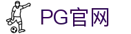 PG官网首页 - PG模拟器在线入口